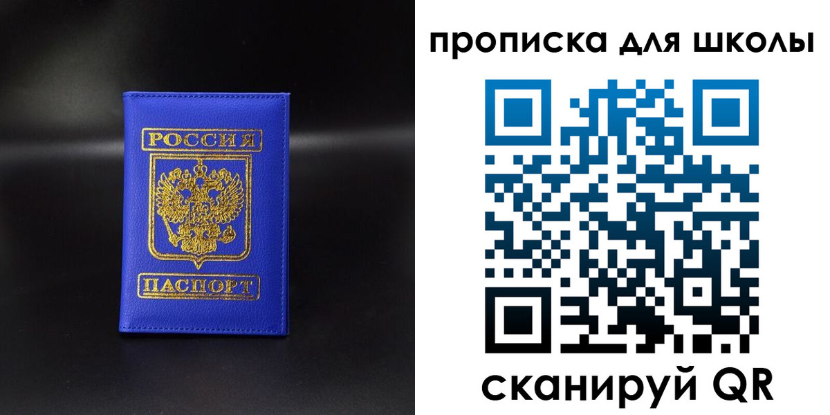 временная регистрация для школы в Кудымкаре