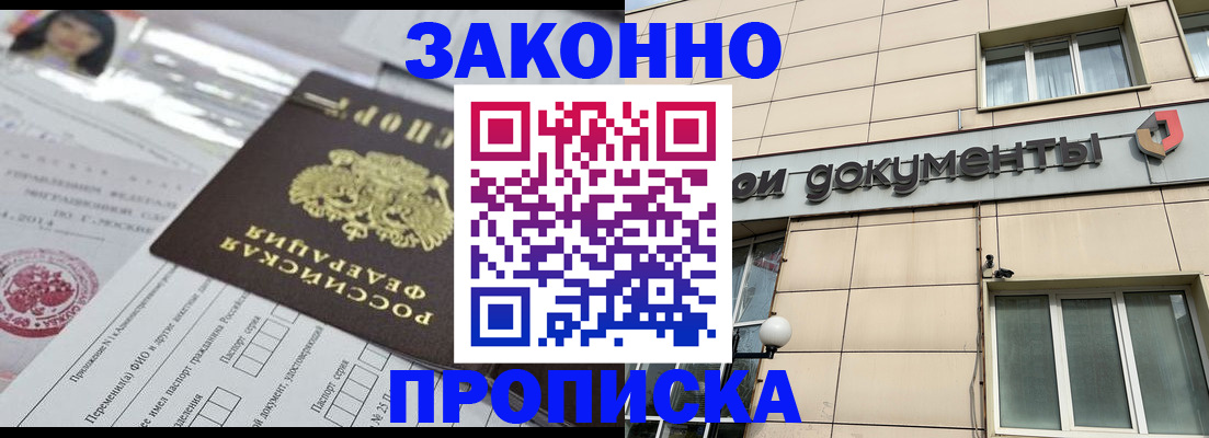 прописка законно в Кудымкаре