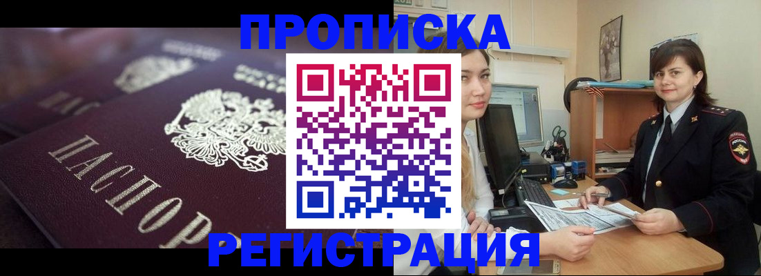 прописка от собственника в Кудымкаре