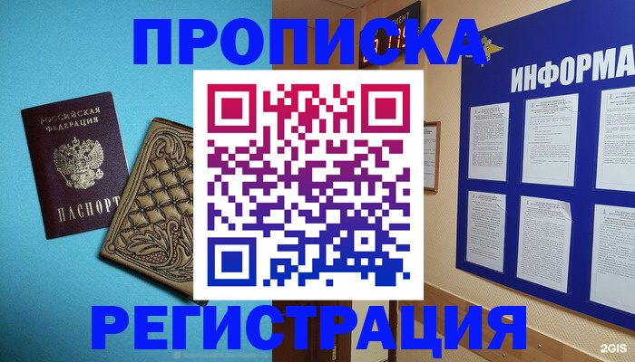 прописка законно в Кудымкаре